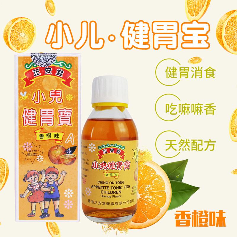 香港正安堂小儿健胃宝养脾胃儿童小孩调理积食宝宝健脾开胃消积