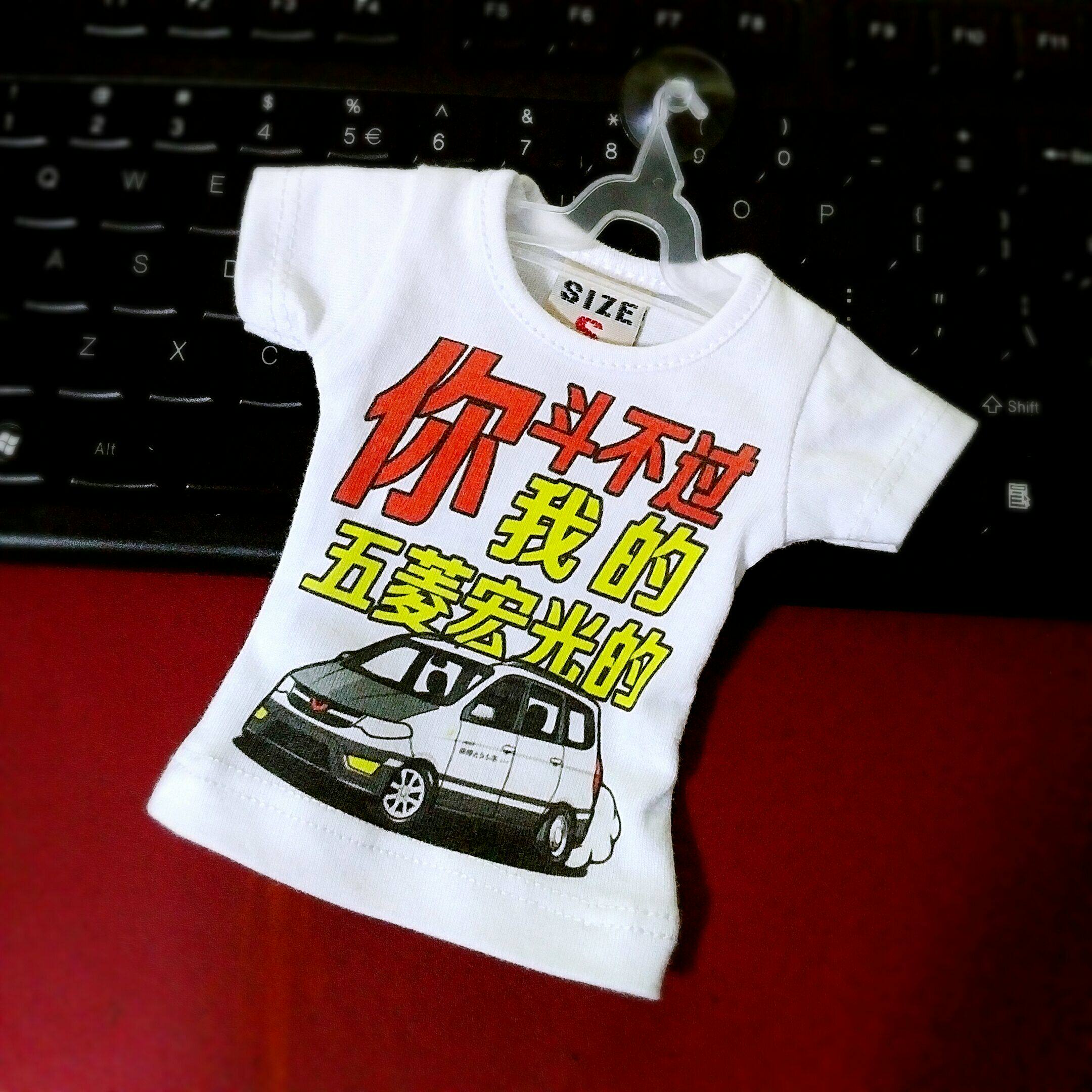 汽车饰品挂饰迷你衣服你斗不过我的五菱宏光光的车挂