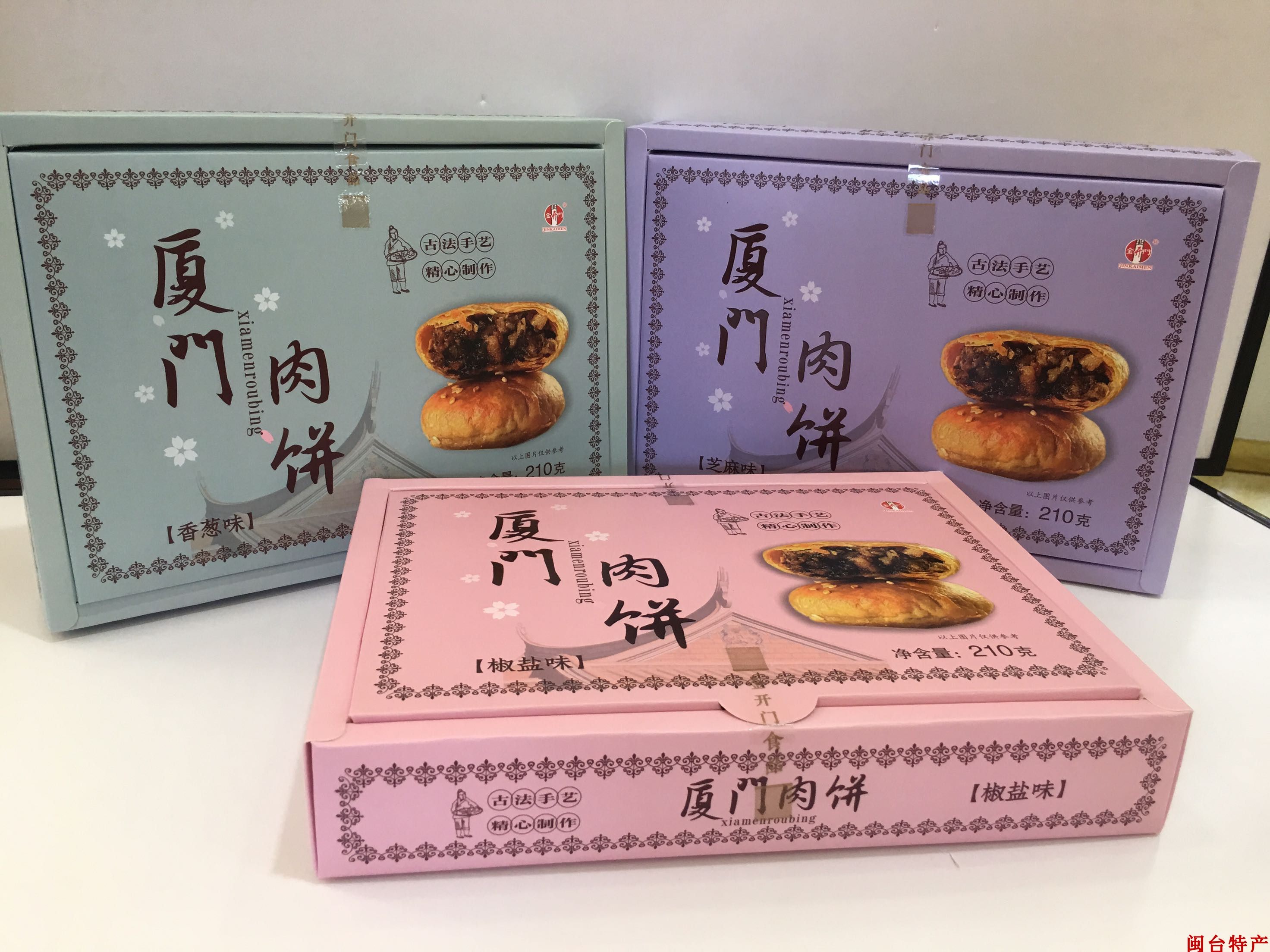 肉饼3盒包邮厦门特产产金开门包装210克芝麻传统中式糕点