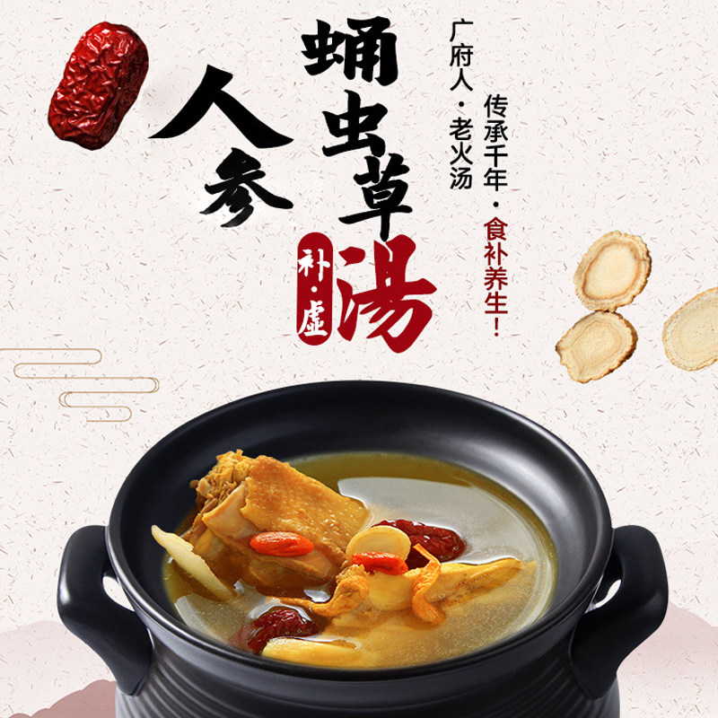 人参虫草鸡汤煲汤材料广东滋补老火炖汤补品药膳养生汤料