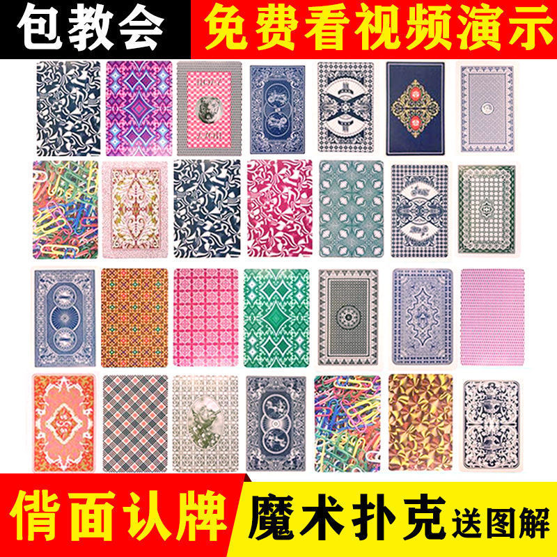 姚记正点扑克魔术扑克牌背面认牌特殊纸牌道具眼镜宾王等定制扑克