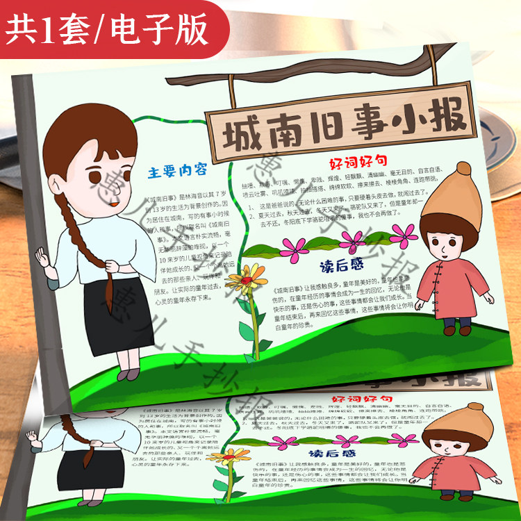 小报城南旧事手抄抄报书香香伴成长好书推荐电子手绘真人漫画