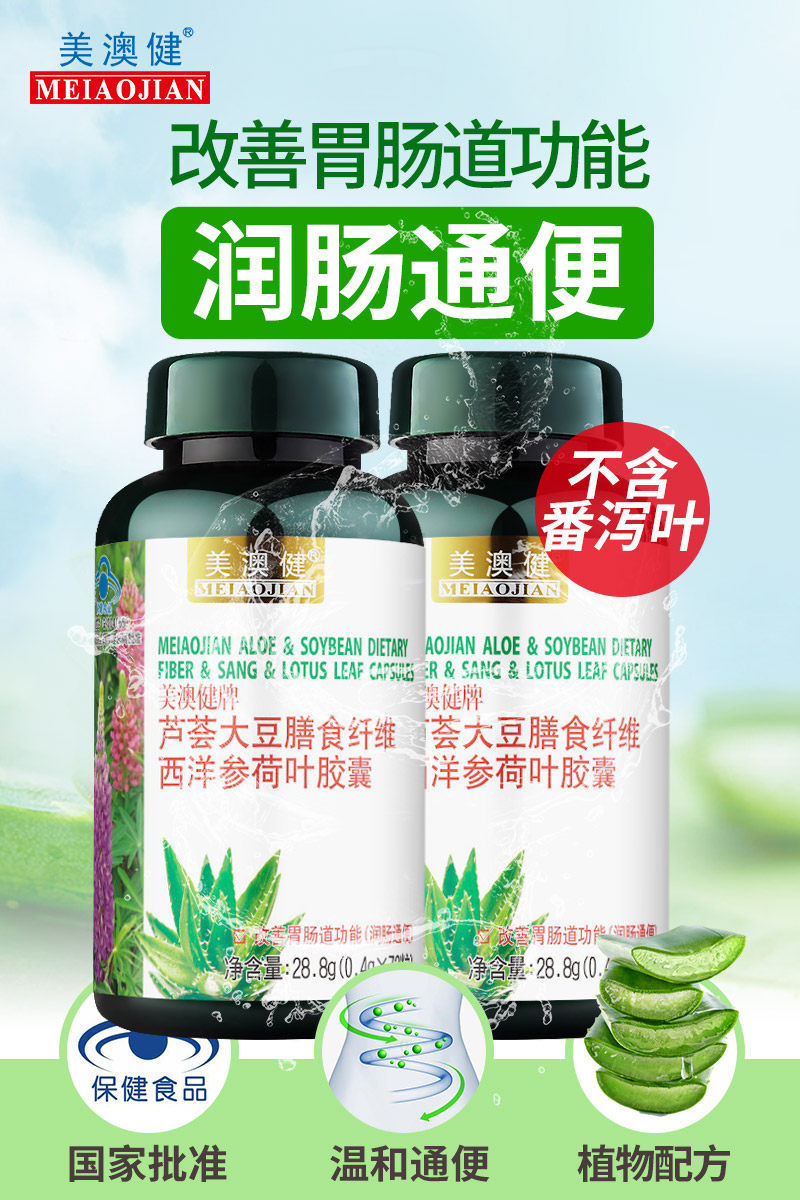 1发美澳美澳健健牌芦荟大豆膳食纤维胶囊72粒通芦荟