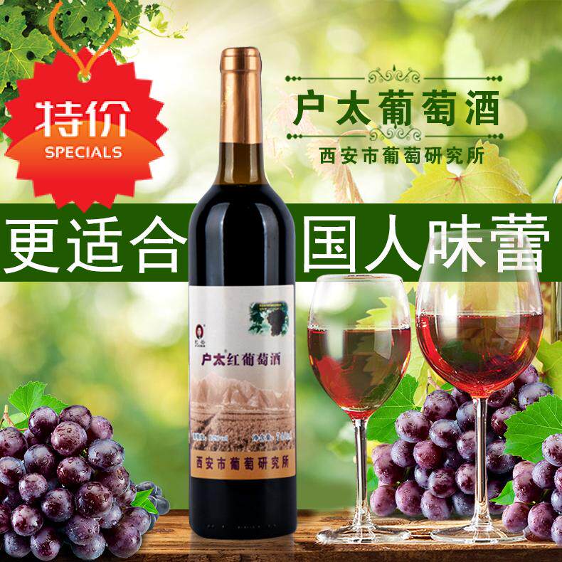 正品保障户太八号红葡萄酒黄钻包邮研究所纪俭官方干红静态葡萄酒