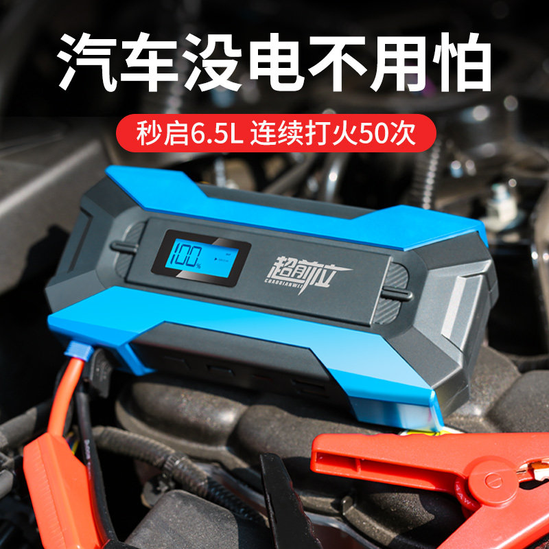 汽车搭电应急启动电源12v电瓶大容量便携式打火应急启动电源