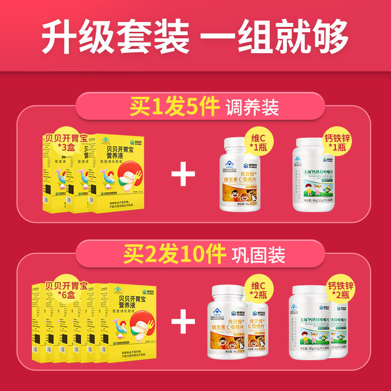 康恩贝贝贝开胃宝营养液促进消化吸收儿童青少年学生搭vc维生素c