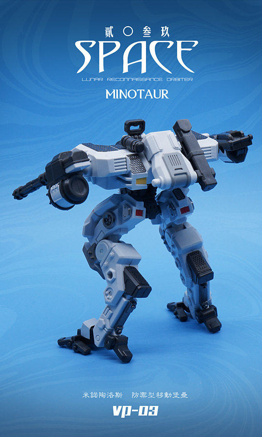 space2039系列vp-03米诺洛斯minotaur防御型基地堡垒机器人