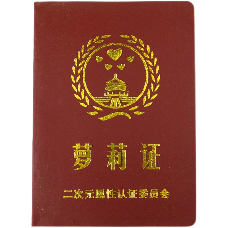 萝莉搞笑搞怪创意证书个性朋友闺蜜爸妈男友趣味证书