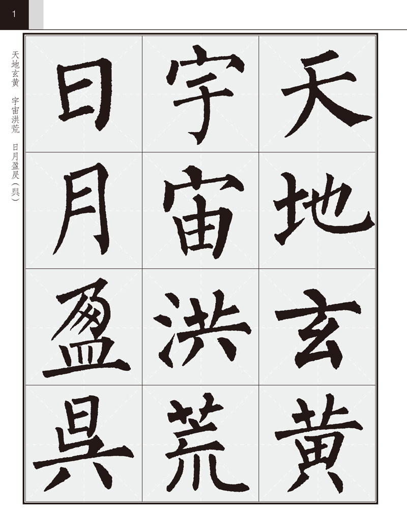 创作楷书玄秘塔毛笔字参考者临基础集字碑帖字帖书法