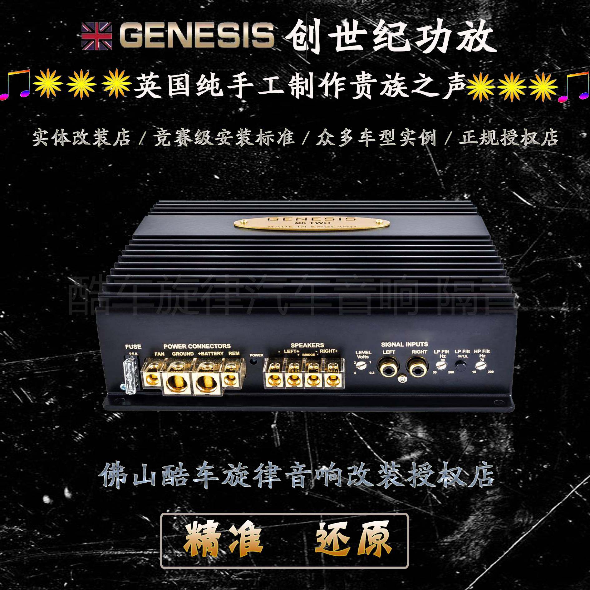 功放汽车佛山音响改装英国创世纪mk两声声道汽车功放