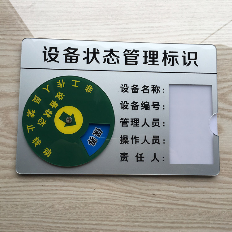 设备标牌包邮批发状态标识管理工具注塑机指示牌仪器标志牌