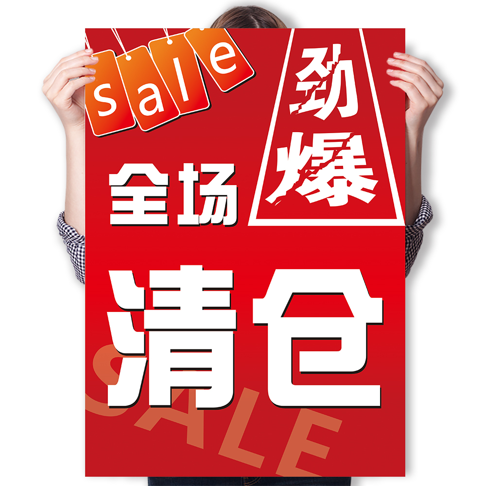 店面年底换季季末升级大清清仓到期转让甩卖软装墙贴