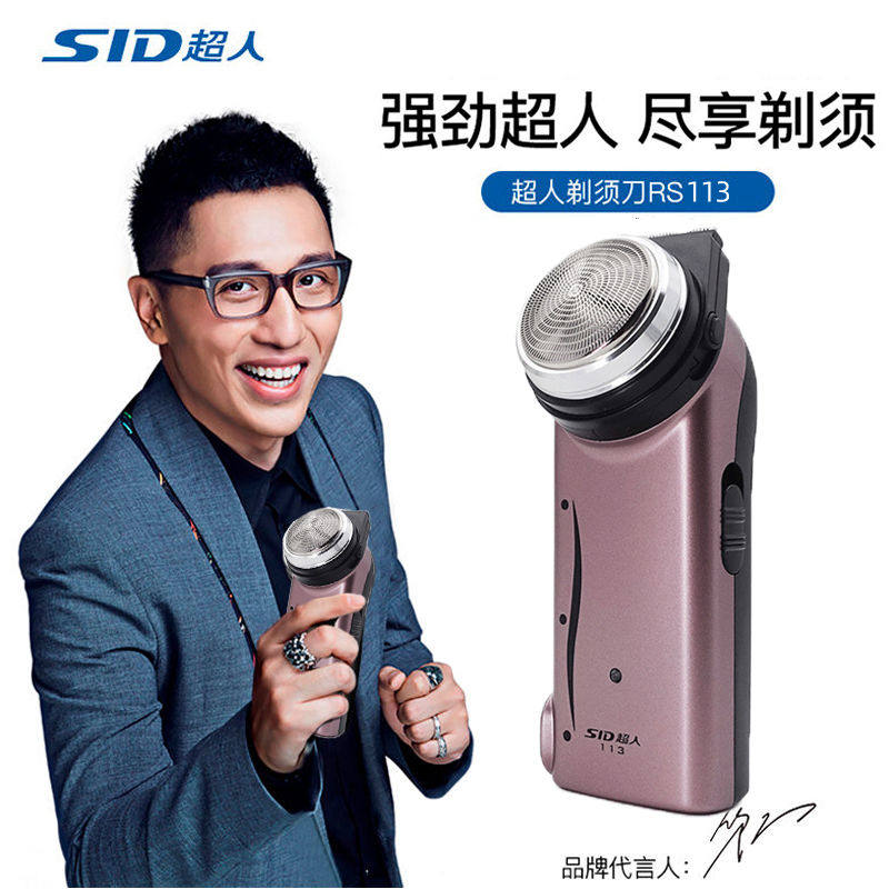 sid超人剃须刀rs113充电式电动剃须刀刮胡刀男士便携单头剃须刀