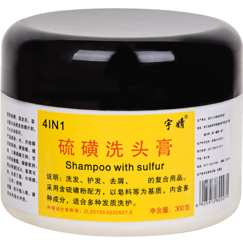 宇婧硫磺洗头膏乳膏去头皮屑控油膏