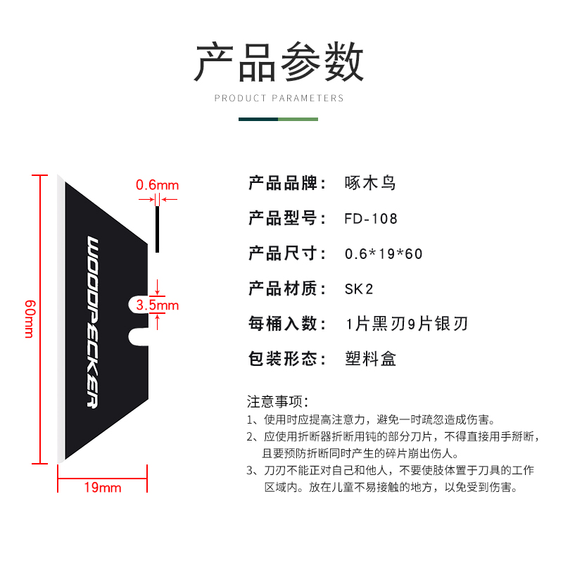 啄木鸟梯形刀片FD-108折叠美工刀T型地毯金属电工开箱工具刀