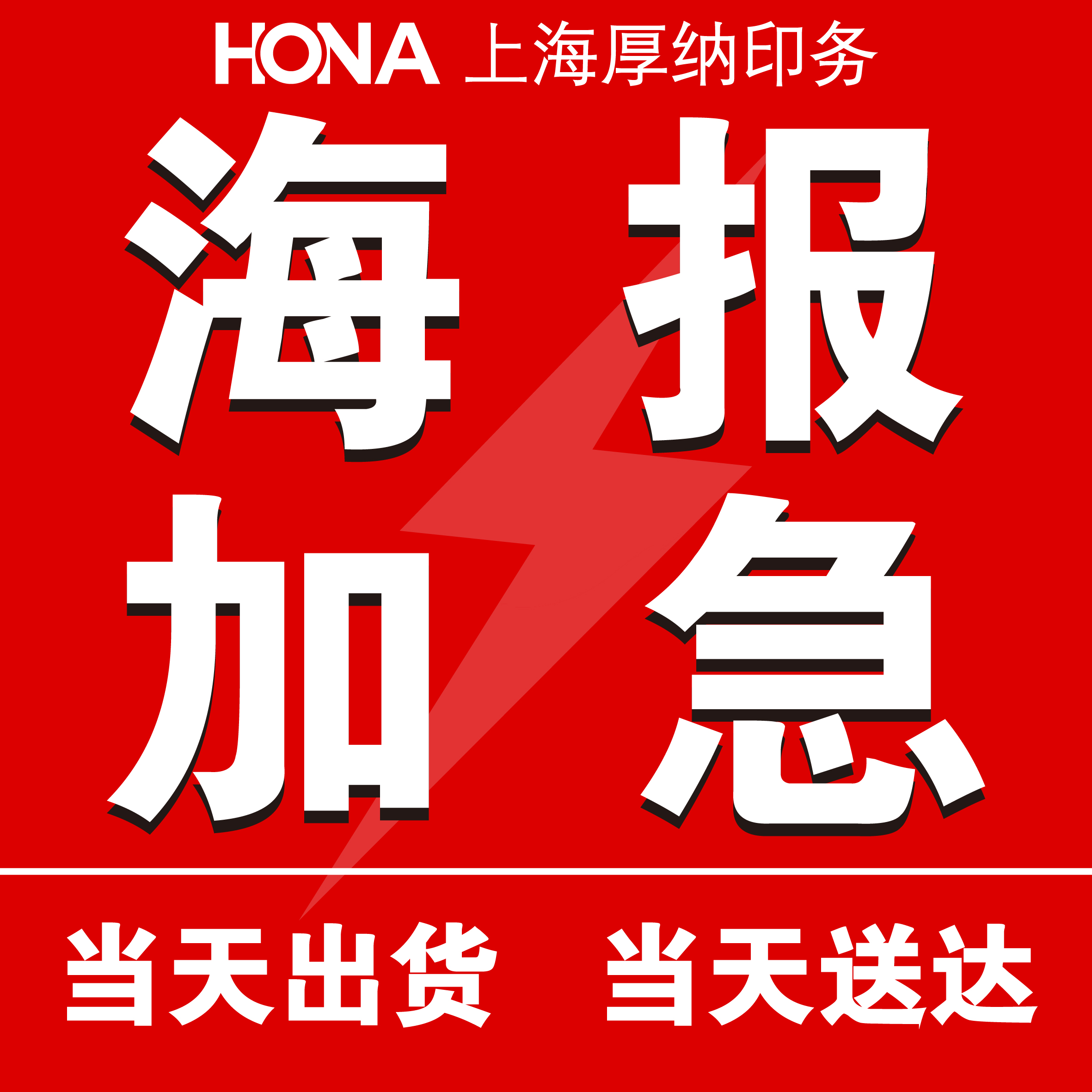 加急制作宣传单dm单页彩页海报传单宣传单