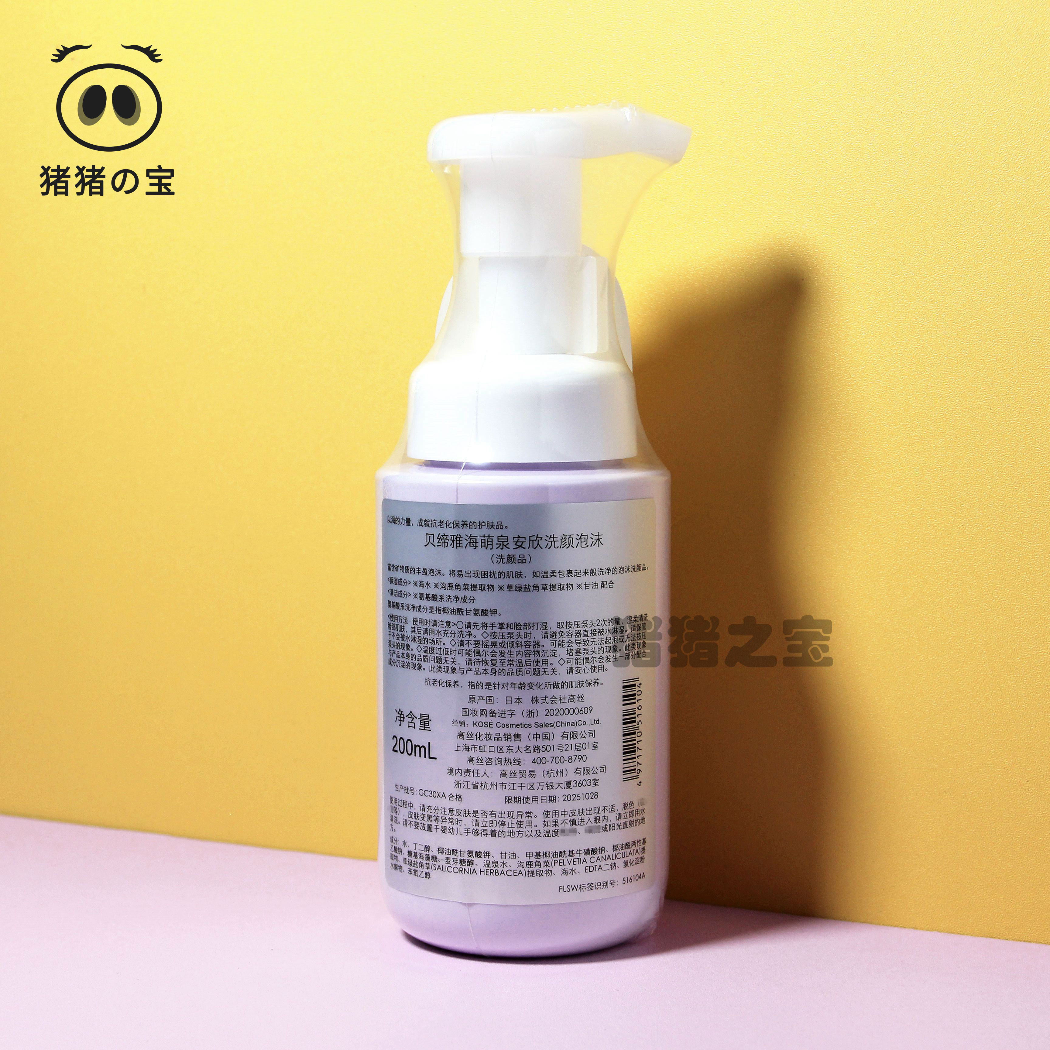 洗颜包邮kose高丝贝缔雅海萌泉安欣泡沫200ml氨基酸洁面