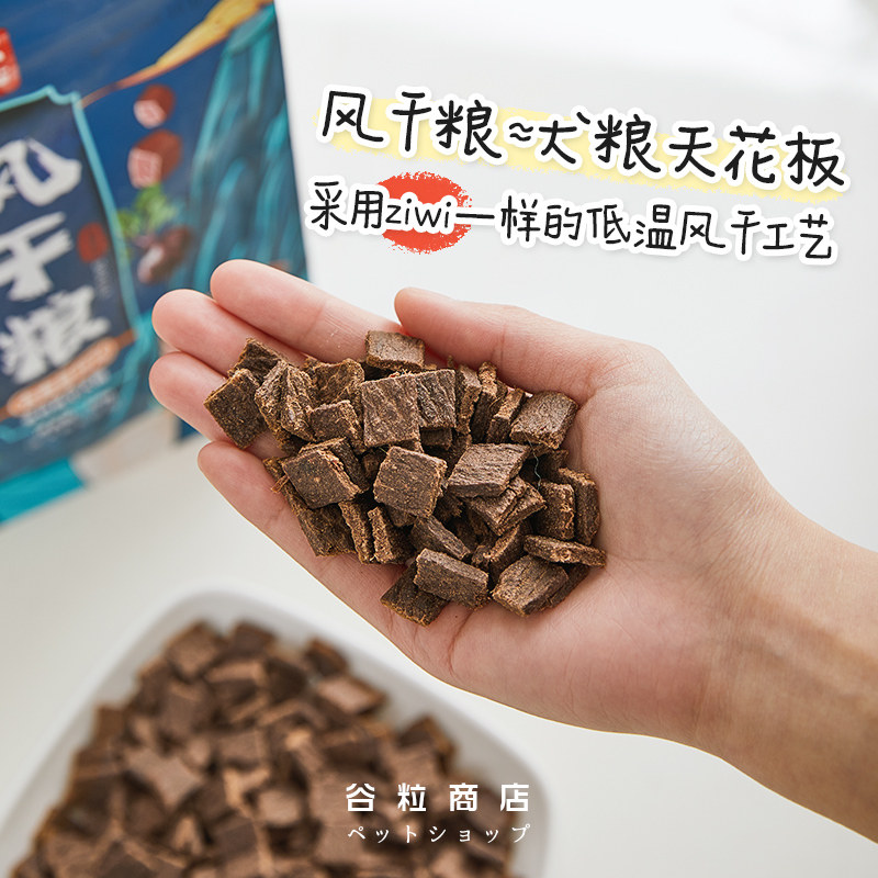 谷粒商店豆柴纯肉风干狗粮全犬期粮柴泰迪边牧犬主粮