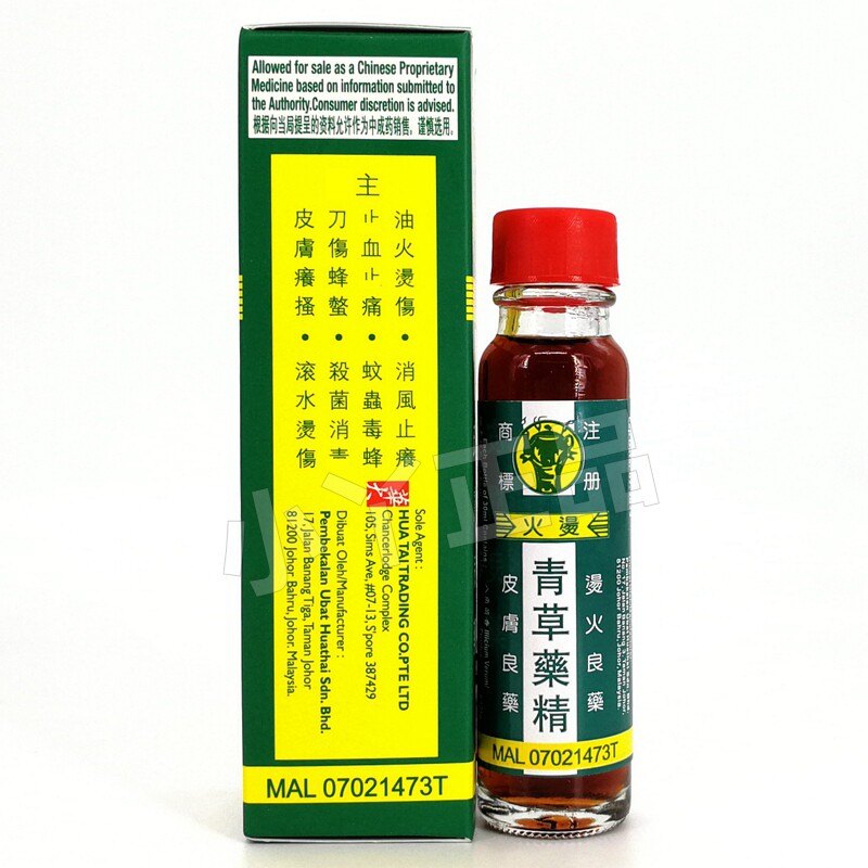 新加坡青草油正品原装 华大 青草药精 烫伤药 烧伤割伤 蚊虫叮咬