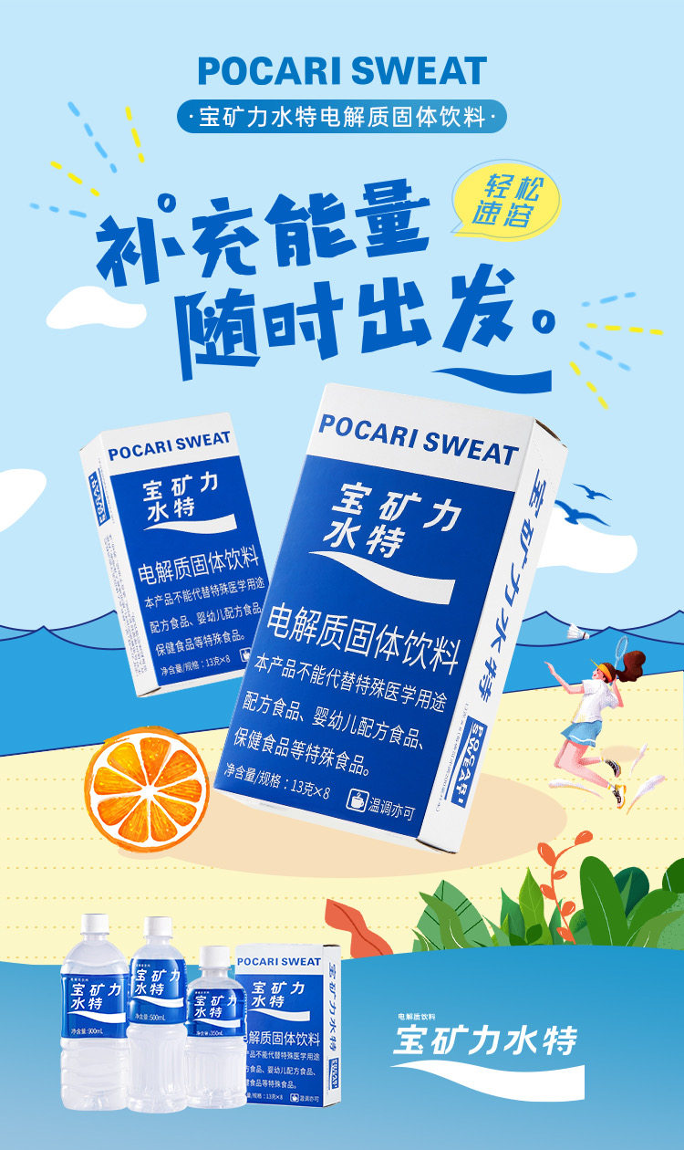 宝矿力水特粉运动饮料冲剂电解质健身功能固体功能饮料饮品