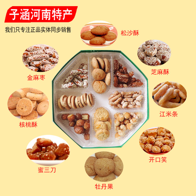 河南洛阳特产全福食品酥饼糕点洛阳老八件八大件糕点心礼盒500克