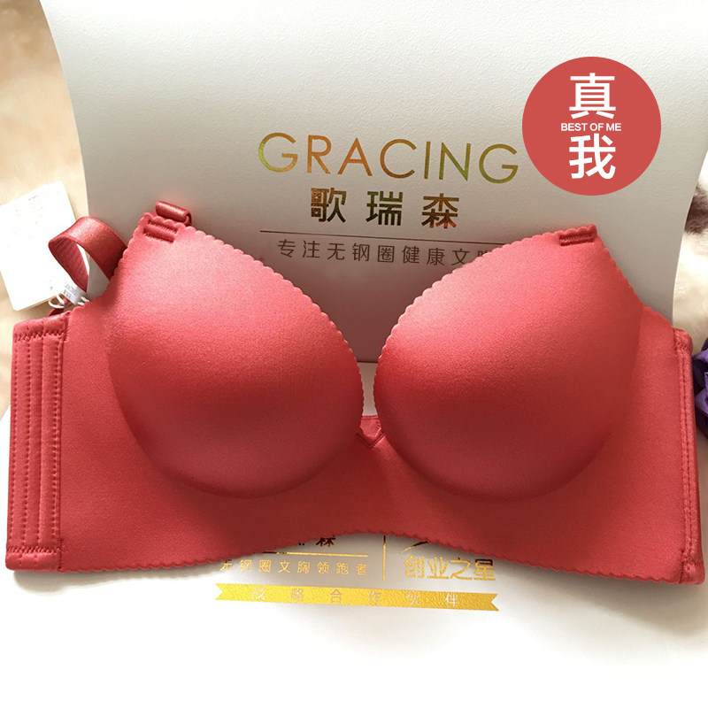 歌瑞森舒适无钢圈女士内衣聚拢无痕调整型文胸女性感胸罩正品