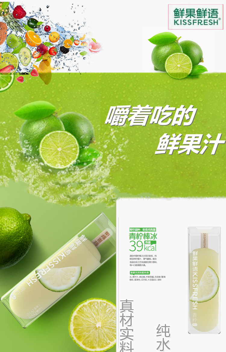 kissfresh鲜果鲜语水果冰淇淋草莓青柠茉莉蜜桃黄桃低冰淇淋