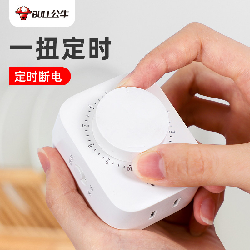 公牛定时器开关插座机械式自动断电倒计时电动自行车充电定时器