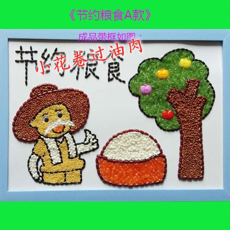 五谷杂粮粘贴画豆子种子粮食画节约粮食手工珍惜粮食光盘行动创意