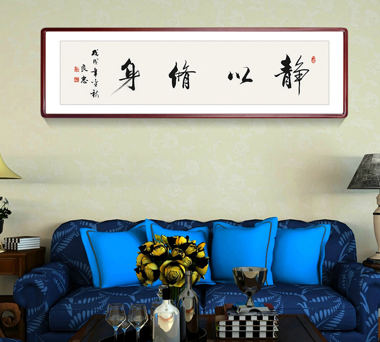 书法作品挂画卷轴定制字画装饰客厅真迹静以修身手写书法