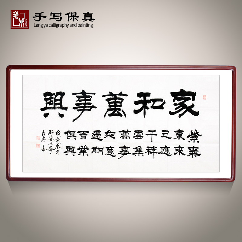 家和万事兴书法家手写真迹毛笔书法作品四尺横幅装饰字画定制