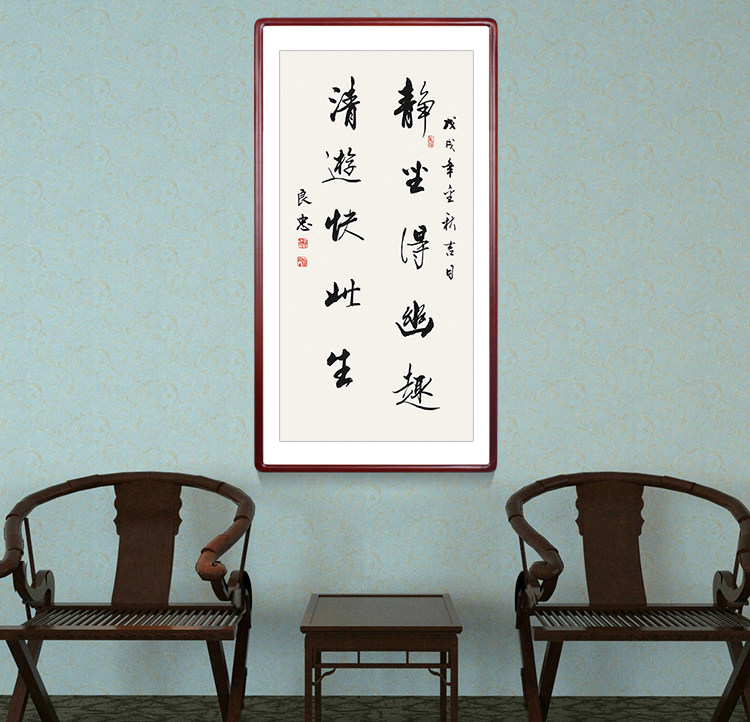 静坐得幽趣清游快此生静坐坐得幽趣清游此生书法家手写真迹毛笔字书法