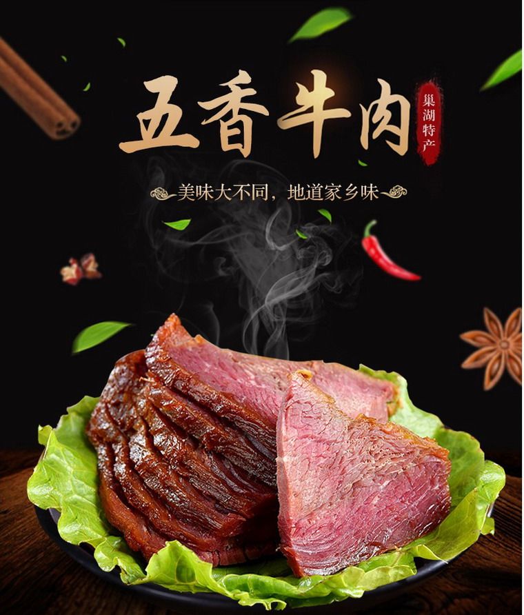 牛肉安徽含山特产含昭卤味五香黄牛肉酱熟食牛肉类