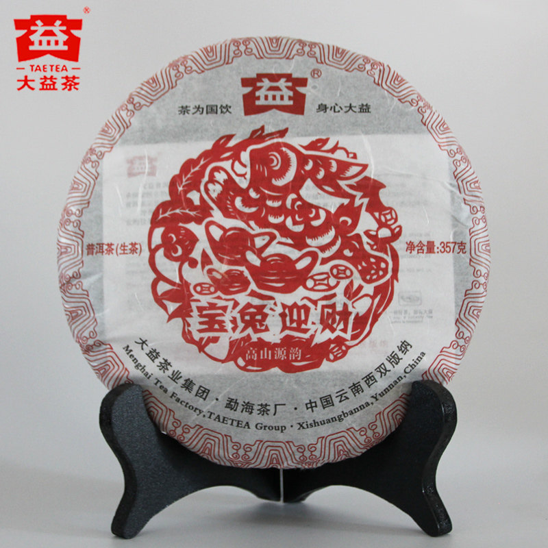 破损处理大益兔饼宝兔迎财2011年兔年生肖普洱茶普洱