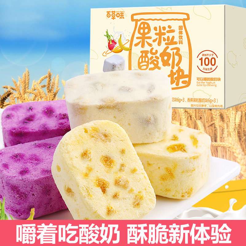 百草味酸奶果粒块54g*2盒酸奶疙瘩冻干草莓脆休闲网红零食品小吃