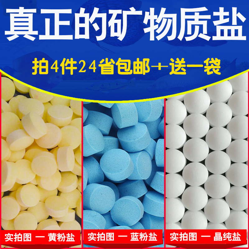 鱼缸盐专用盐杀菌消毒海盐锦鲤热带观赏鱼矿物盐水族鱼盐黄蓝粉盐