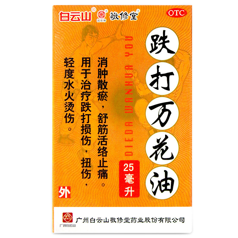 跌打敬修堂万花25ml用于损伤扭伤轻度水火烫伤风湿骨外伤