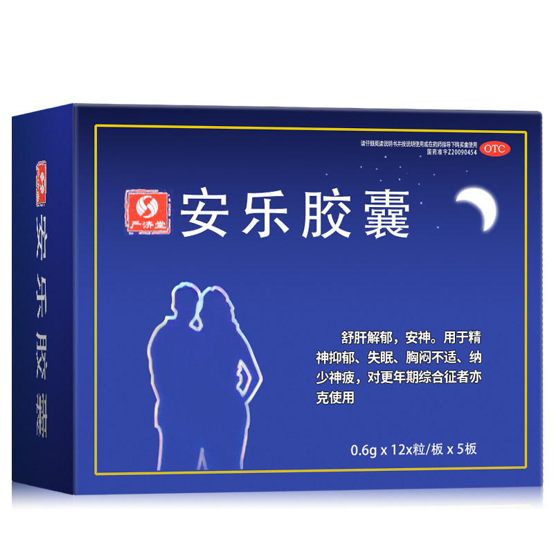 108元起】严济堂安乐胶囊60粒失眠药疏肝解郁安神精神抑郁胸闷