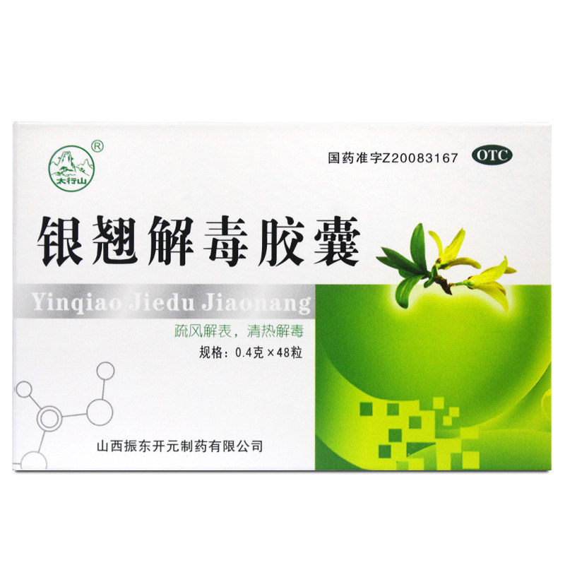 解毒太行山银翘胶囊48粒清热风热感冒发热头痛感冒咳嗽