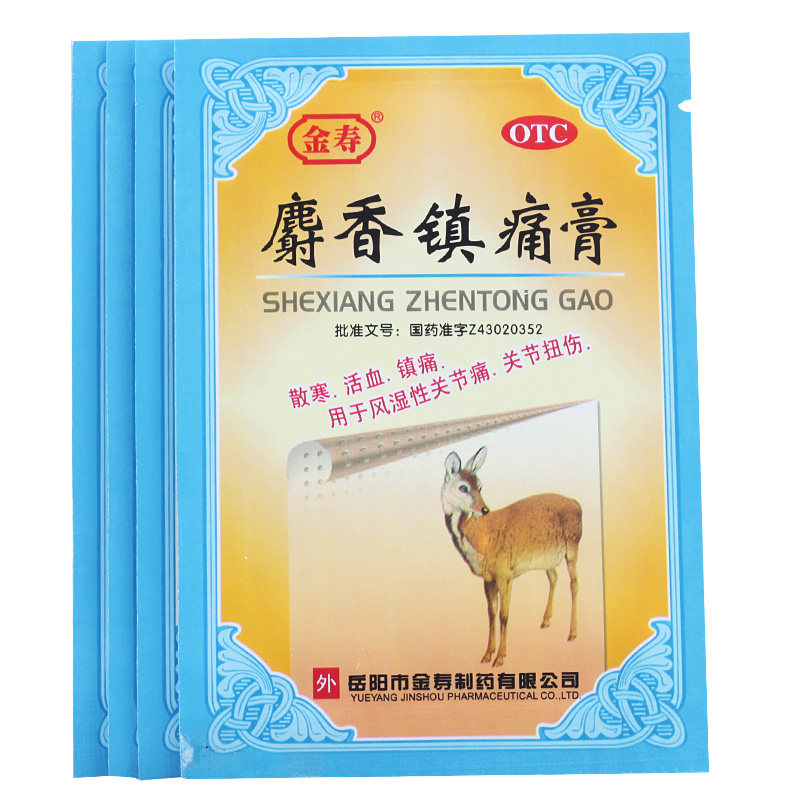 修正麝香壮骨膏10贴膏药镇痛消炎风湿痛关节痛腰痛神经痛酸痛贴膏