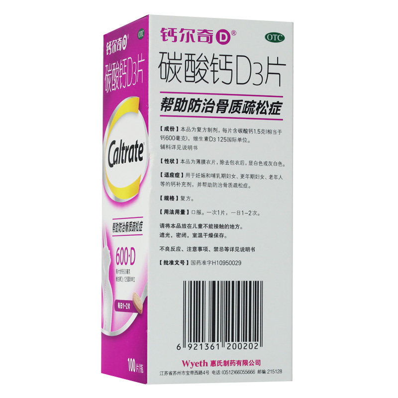 多得创可贴】钙尔奇碳酸钙d3片 100片 中老年哺乳期孕妇钙片补钙