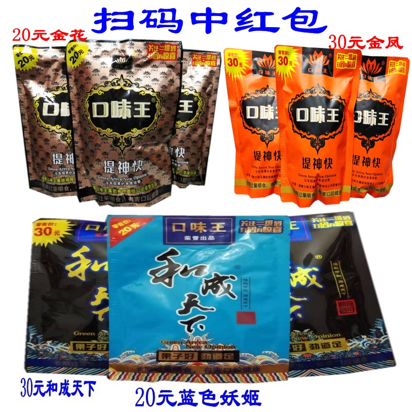 槟榔扫码中奖口味王槟榔青果红花金花蓝色妖姬槟榔