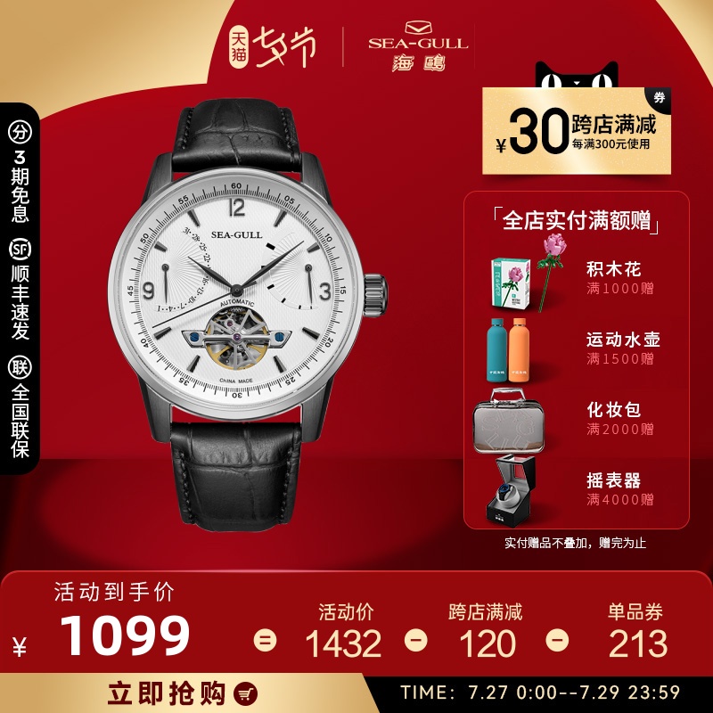 Seagull海鸥手表男士自动机械表镂空大盘飞轮防水表327巨匠系列