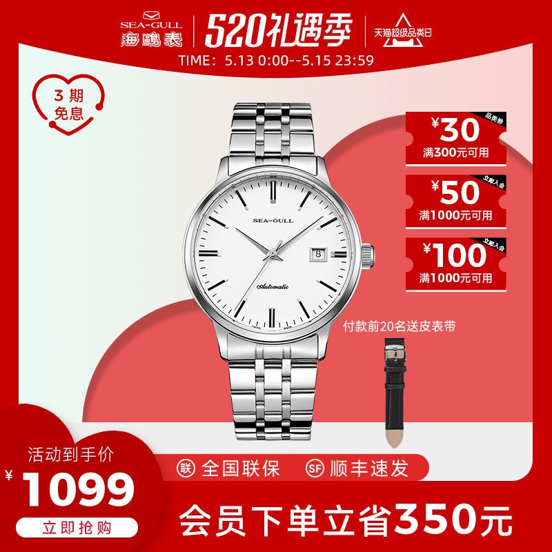 【520礼物】海鸥表机械表男表防水腕表816.362手表国民系列