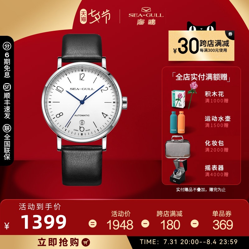 海鸥表皮带防水自动机械表商务情侣对表国民系列