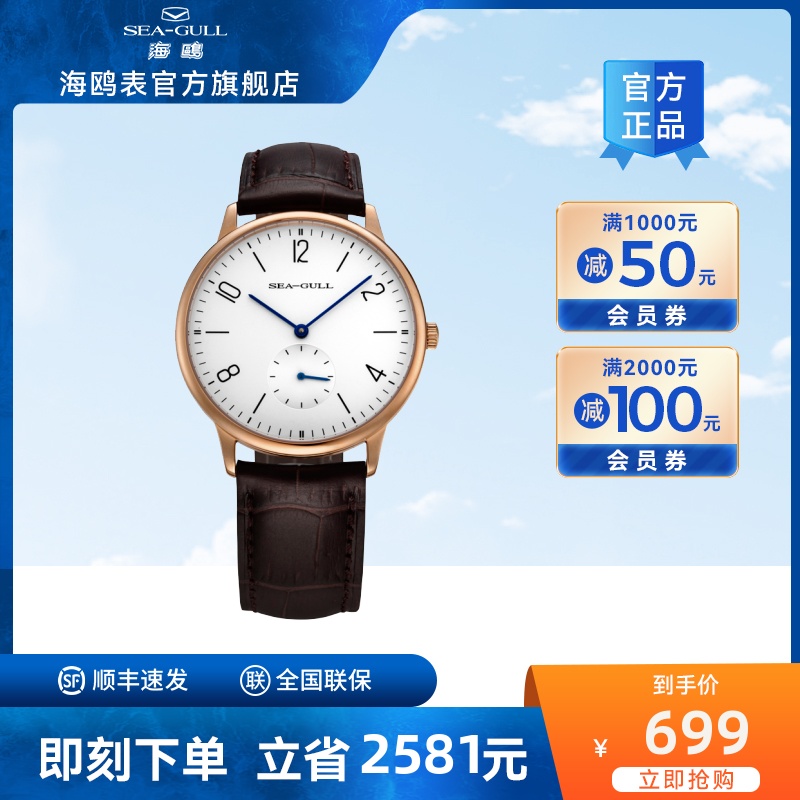 Seagull海鸥手表男纤薄机械表612国民系列男款腕表皮带