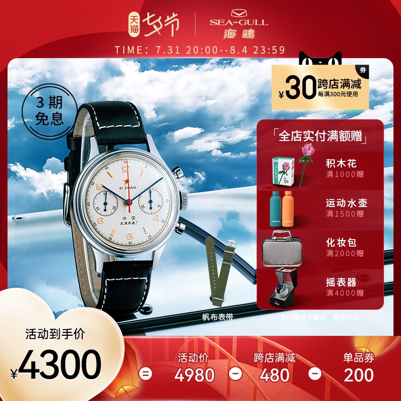 海鸥表1963航空计时码表飞行员手表d304男表复刻版机械表