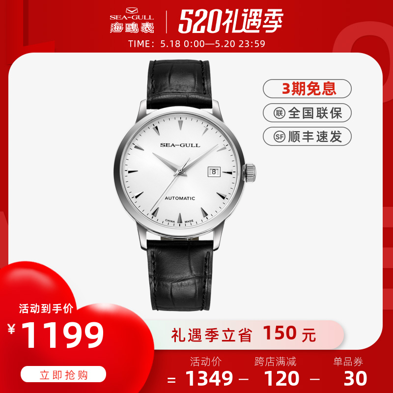 Seagull海鸥手表男自动机械表皮带防水休闲国民系列男表613