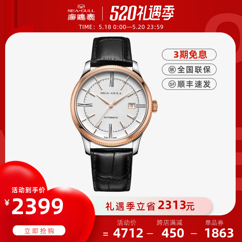 Seagull海鸥手表男玫瑰金自动机械表设计师系列-新灵感