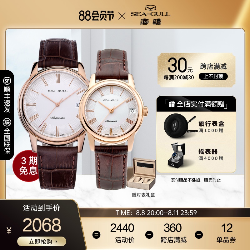 Seagull海鸥手表机械表男女情侣对表防水皮带商务自动机械表